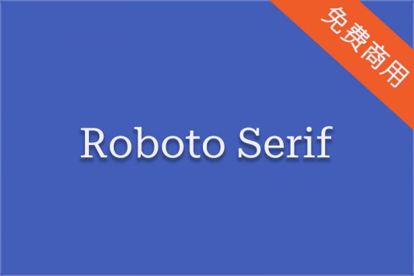 【Roboto Serif】适用医院标志丨海报标题丨医疗诊所丨英文字体