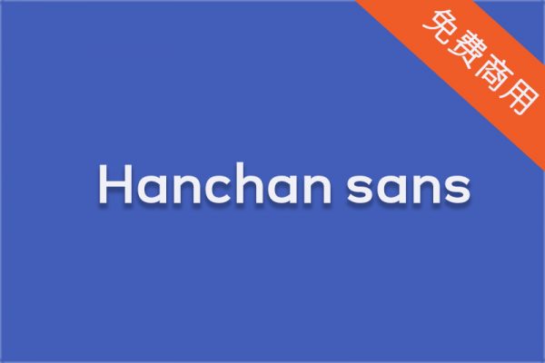 【Hanchan sans】适用医院标志丨海报标题丨医疗诊所丨英文字体